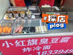 -小红旗臭豆腐炸冷面(万达店)