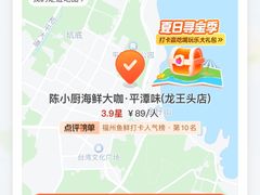 -陈小厨海鲜大咖·15年平潭味(龙王头店)