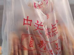 蝴蝶酥-中关村茶点