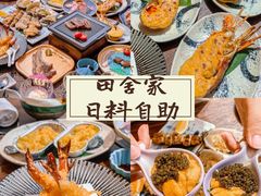 -田舍家Inakaya(天汇igc店)