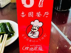 -杏园餐厅(西四北大街店)