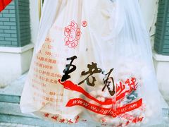 -王老头炒货(玉蜓桥店)