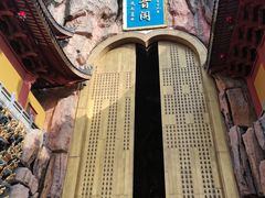 -上海东林寺(金山区)