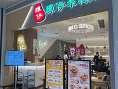 -谭仔米线(壹方城店)