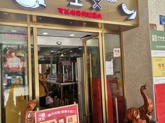 门面-川里谈·川味小馆(北京路店)