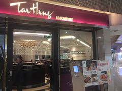 门面-太兴餐厅(东方广场分店)