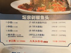 菜单-坛宗剁椒鱼头(河西王府井店)