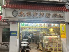 -太婆抱罗粉…海南特色小吃(一市场店)