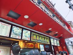 -清泉阁包子铺(中山路店)