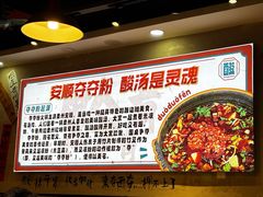 -黔有有贵州酸汤夺夺粉火锅(五味十字店)