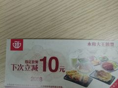 -永和大王(浦东南路店)
