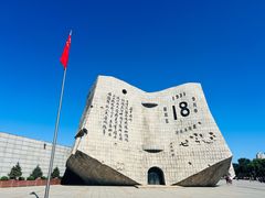 -沈阳“九·一八”历史博物馆