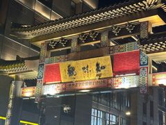 -知味观(湖滨店)