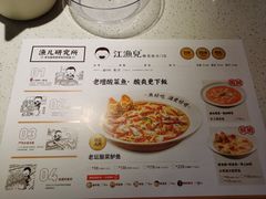 菜单-江渔儿酸菜鱼(东厦一百店)