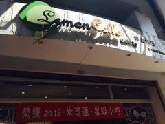 门面-柠檬车露(卖草地店)