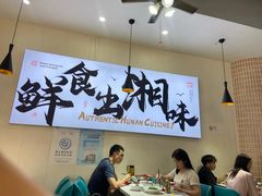 -福巷湘食小馆·猛火现炒(上海首店)