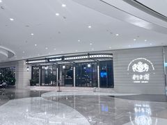 -狮王府淮扬菜(万象城店)