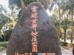 -海口火山口国家地质公园