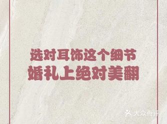 备婚|婚礼上耳饰这个细节你注意到了嘛