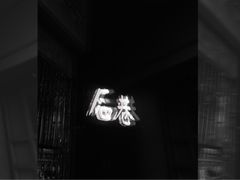 -后巷酒吧Back Alley(未来广场店)