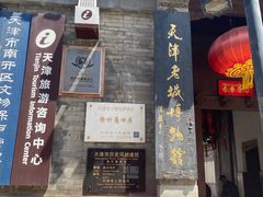 -天津戏剧博物馆