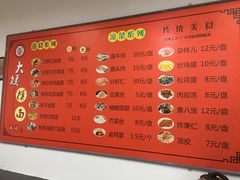 菜单-大姨捞面(新安花园店)