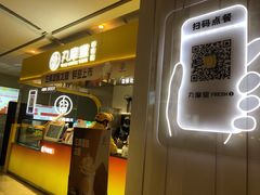 门面-丸摩堂鲜果茶(九方店)