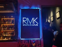 -RMK Shochu Bar(三诺店)