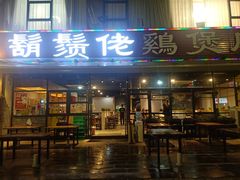 -胡须佬鸡煲四季火锅(海雅缤纷城店)