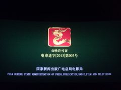 首都电影院(天津远洋店)-首都电影院(天津店 中国巨幕)