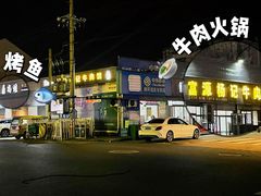 -富源杨记牛肉馆