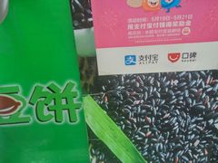 -老北京绿豆饼(解放路店)