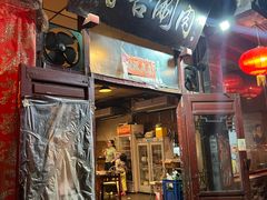 -将台涮肉(酒仙桥店)