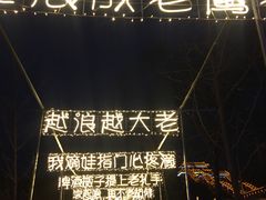-金城公园
