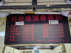 -一厂光头烤面筋(总店)