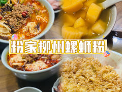 -粉家柳州螺蛳粉(杨宅路店)