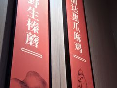 -北大荒人•新东北菜(青岛银座店)