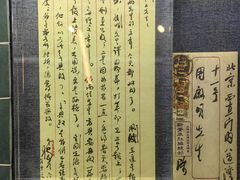 -北京鲁迅博物馆(北京新文化运动纪念馆鲁博馆区)