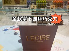 -Lecire乐希瑞巧克力(丽泽天街店)