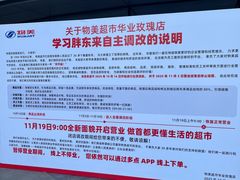 -物美超市(通州华业玫瑰店)