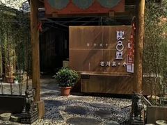 门面-院8里·小乐园家常味川菜(鹭洲里店)