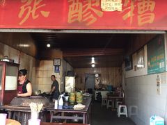 门面-张醪糟