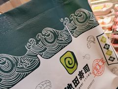 -池田寿司·4H鲜作(西直门凯德华联店)