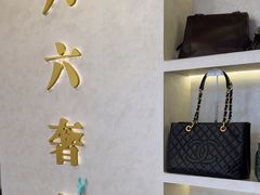 -六六奢品·vintage中古·回收二手奢侈品包包手表首饰(环球港店)