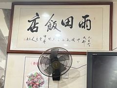 -雨田饭店(华兴东街店)