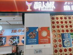 -醉人椒麻辣香锅(上地华联店)