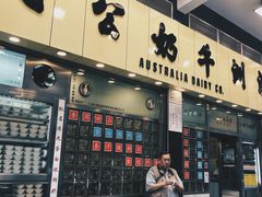 -澳洲牛奶公司(佐敦店)