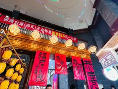 -关东古巷