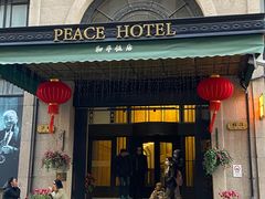 -上海和平饭店 Fairmont Peace Hotel