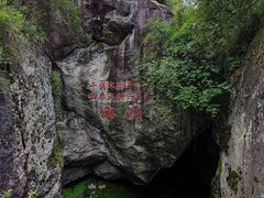 -秦岭终南山世界地质公园翠华山景区